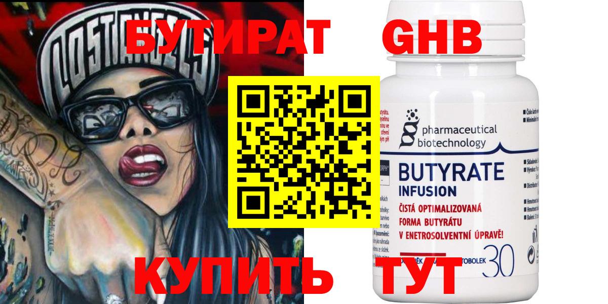 Бутират жидкий экстази Кириши